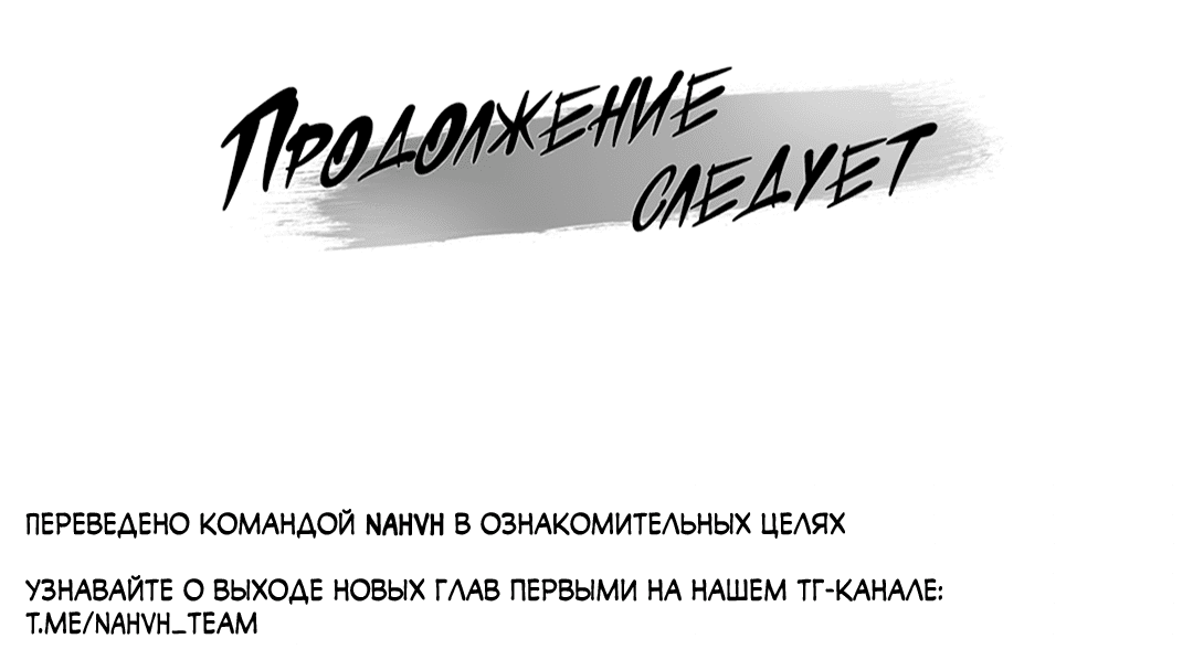Манга Защитный механизм - Глава 33 Страница 74