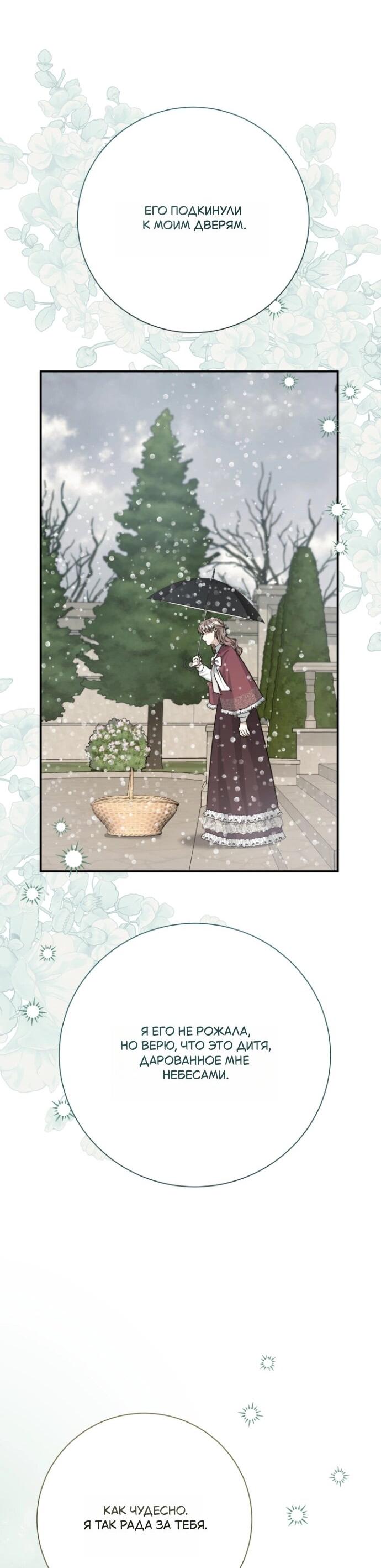 Манга Мой второй муж бесподобен, потому я опечалена - Глава 150 Страница 49