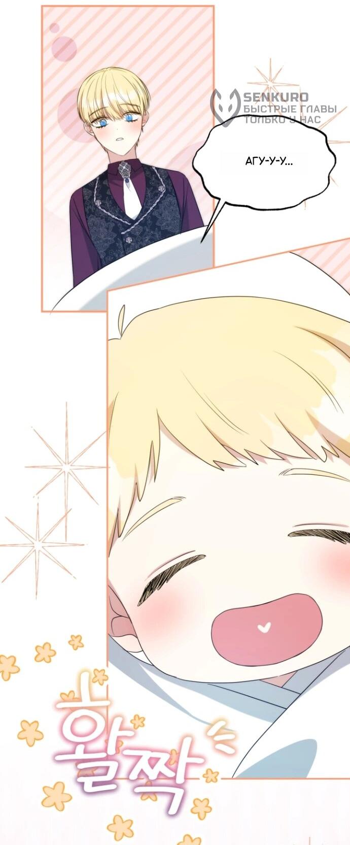 Манга Мой второй муж бесподобен, потому я опечалена - Глава 150 Страница 26