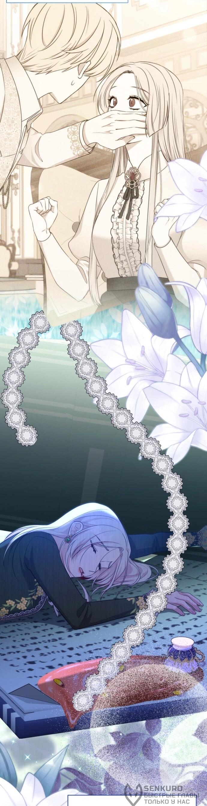 Манга Мой второй муж бесподобен, потому я опечалена - Глава 150 Страница 59