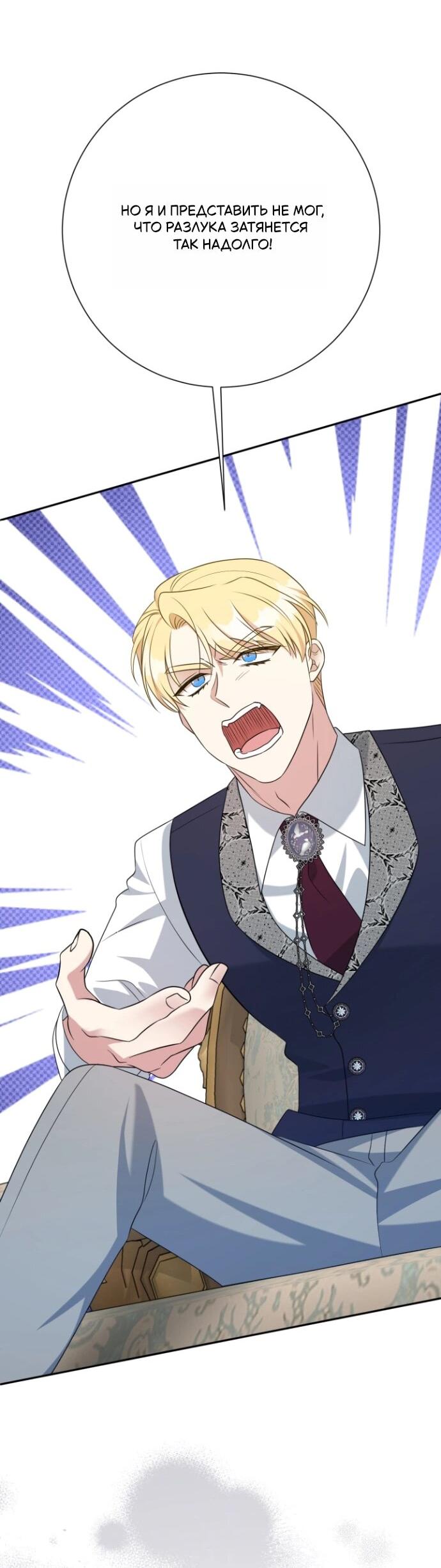 Манга Мой второй муж бесподобен, потому я опечалена - Глава 150 Страница 8