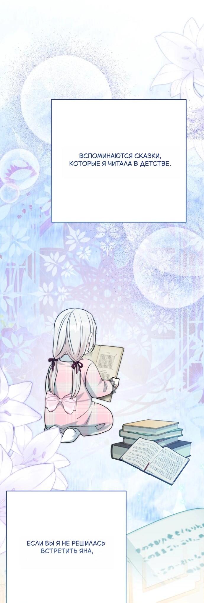 Манга Мой второй муж бесподобен, потому я опечалена - Глава 150 Страница 58