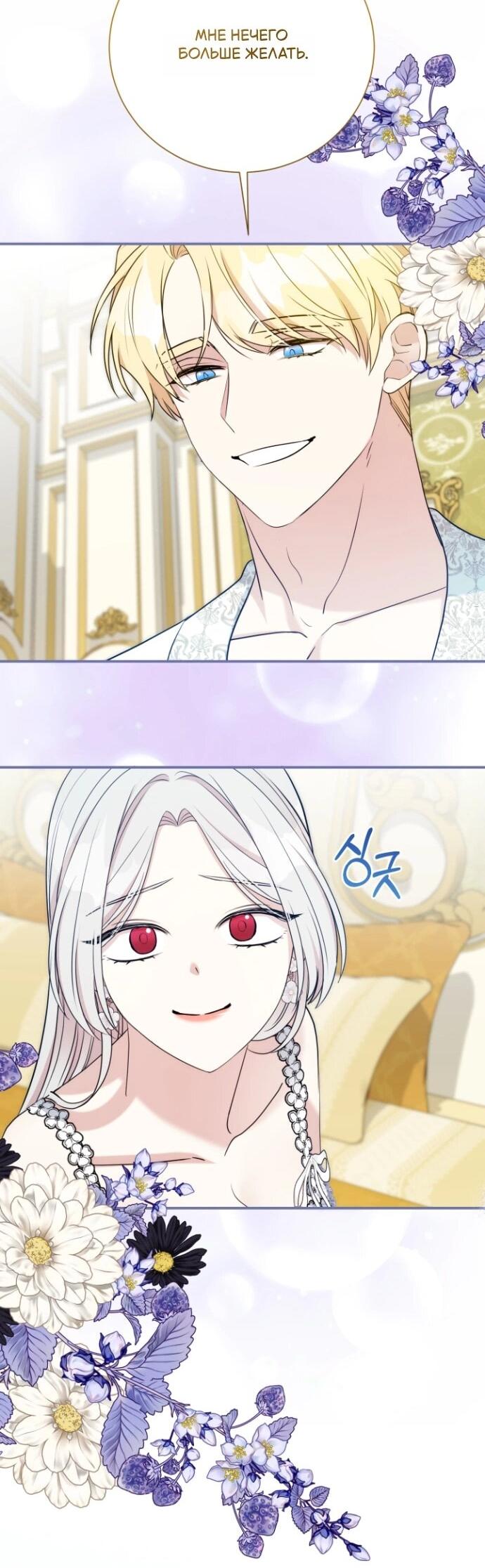 Манга Мой второй муж бесподобен, потому я опечалена - Глава 150 Страница 57