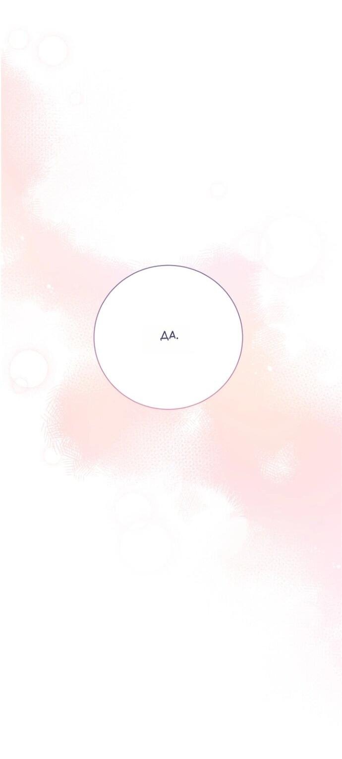 Манга Мой второй муж бесподобен, потому я опечалена - Глава 150 Страница 24