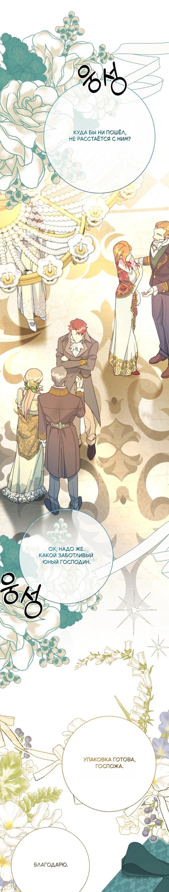 Манга Мой второй муж бесподобен, потому я опечалена - Глава 150 Страница 32