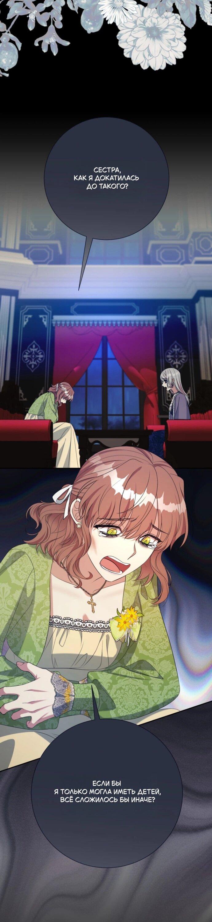 Манга Мой второй муж бесподобен, потому я опечалена - Глава 150 Страница 41
