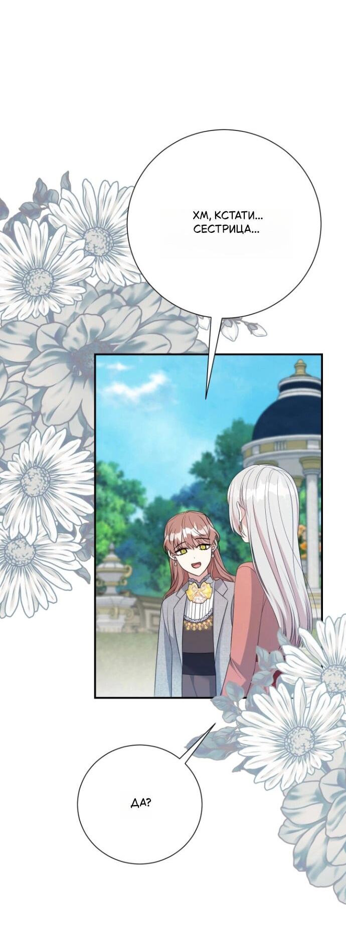 Манга Мой второй муж бесподобен, потому я опечалена - Глава 150 Страница 39