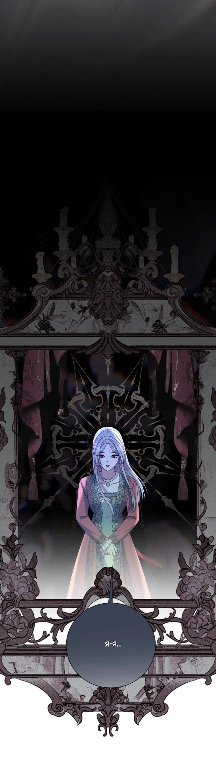 Манга Мой второй муж бесподобен, потому я опечалена - Глава 150 Страница 42