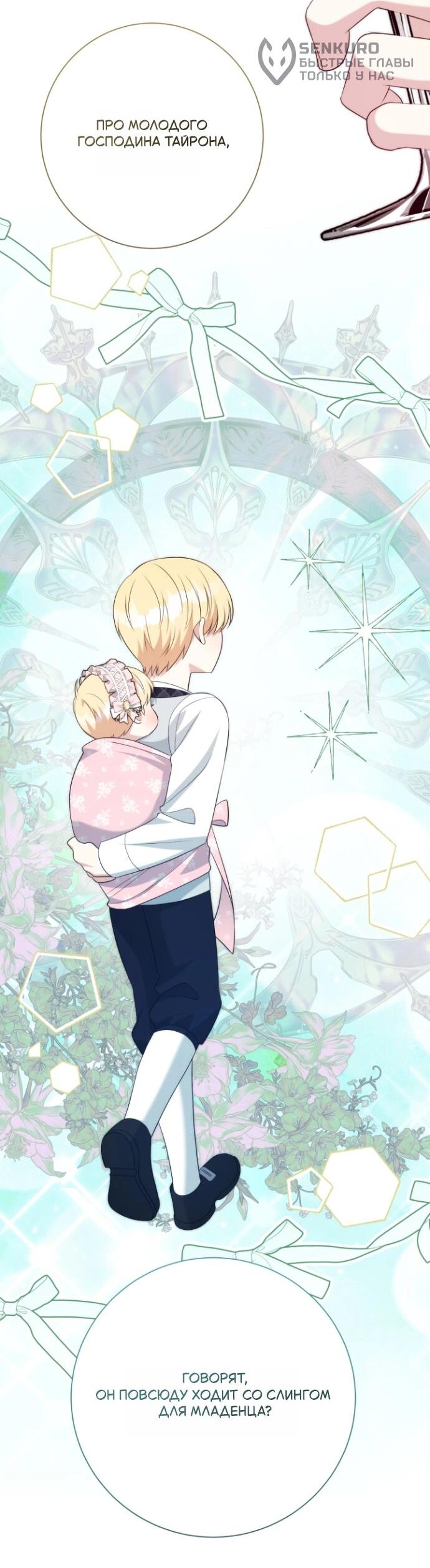 Манга Мой второй муж бесподобен, потому я опечалена - Глава 150 Страница 31