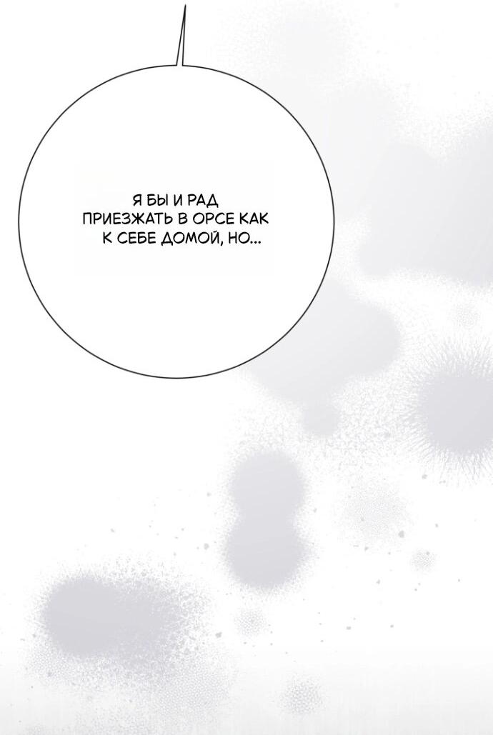 Манга Мой второй муж бесподобен, потому я опечалена - Глава 150 Страница 10