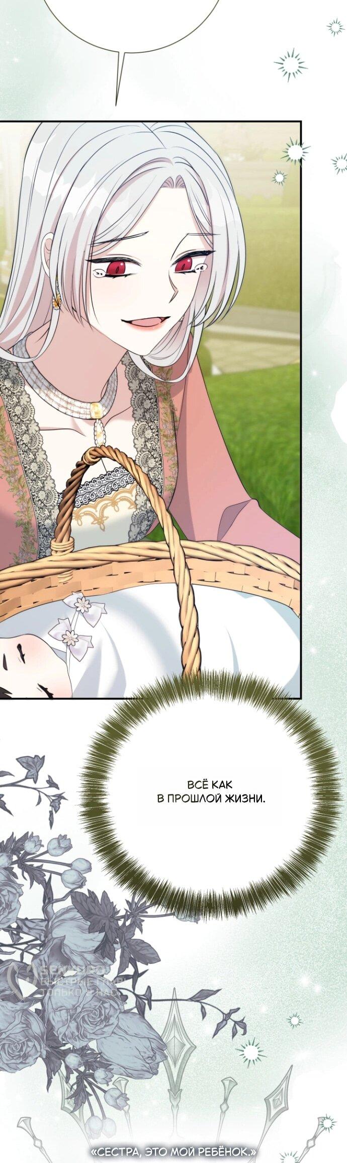 Манга Мой второй муж бесподобен, потому я опечалена - Глава 150 Страница 50