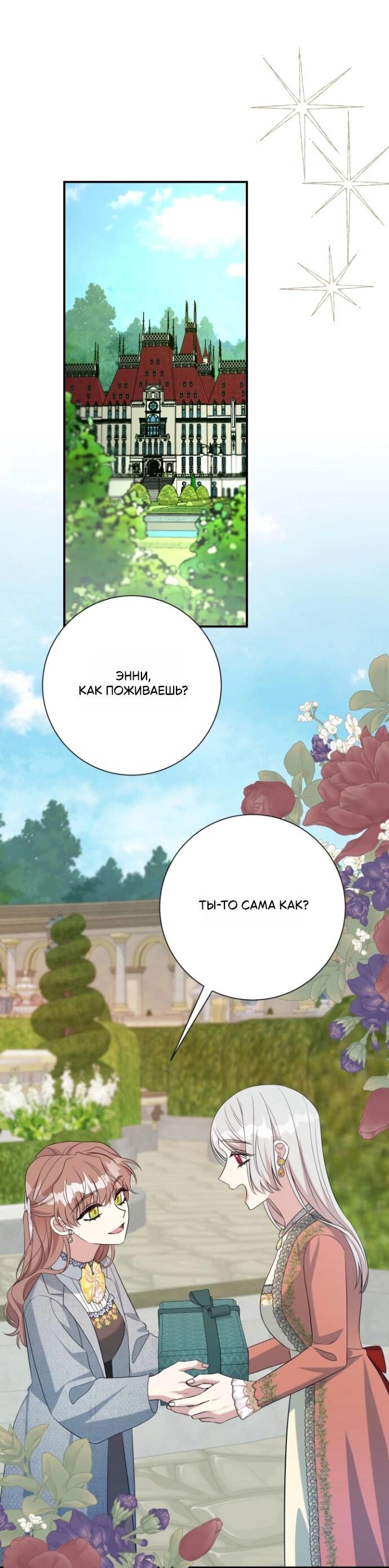 Манга Мой второй муж бесподобен, потому я опечалена - Глава 150 Страница 35