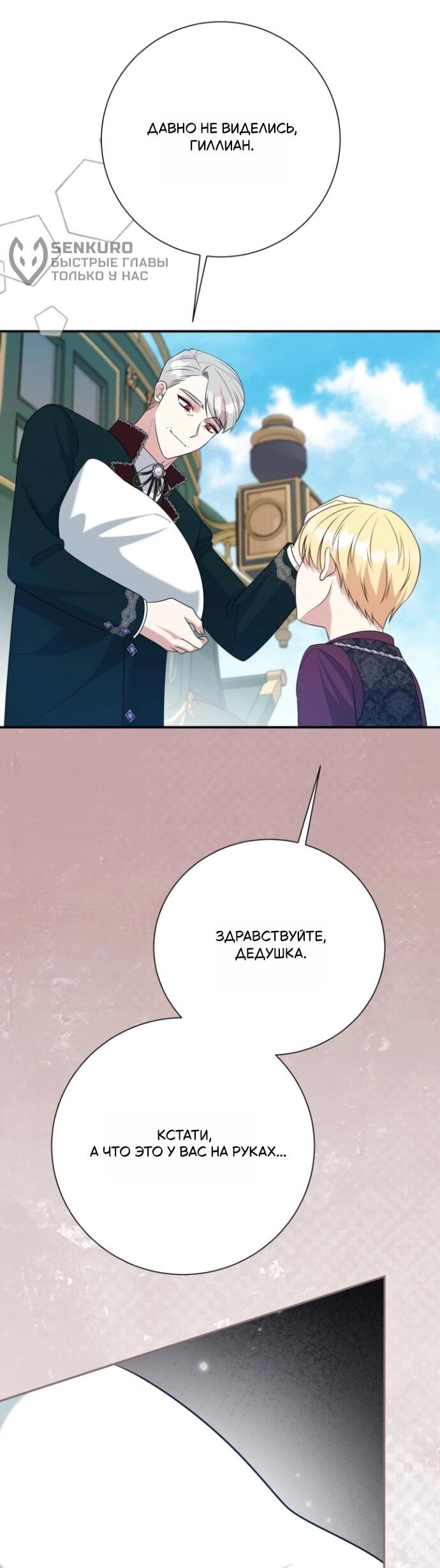 Манга Мой второй муж бесподобен, потому я опечалена - Глава 150 Страница 22