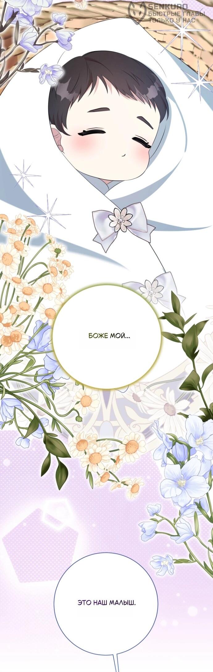 Манга Мой второй муж бесподобен, потому я опечалена - Глава 150 Страница 47