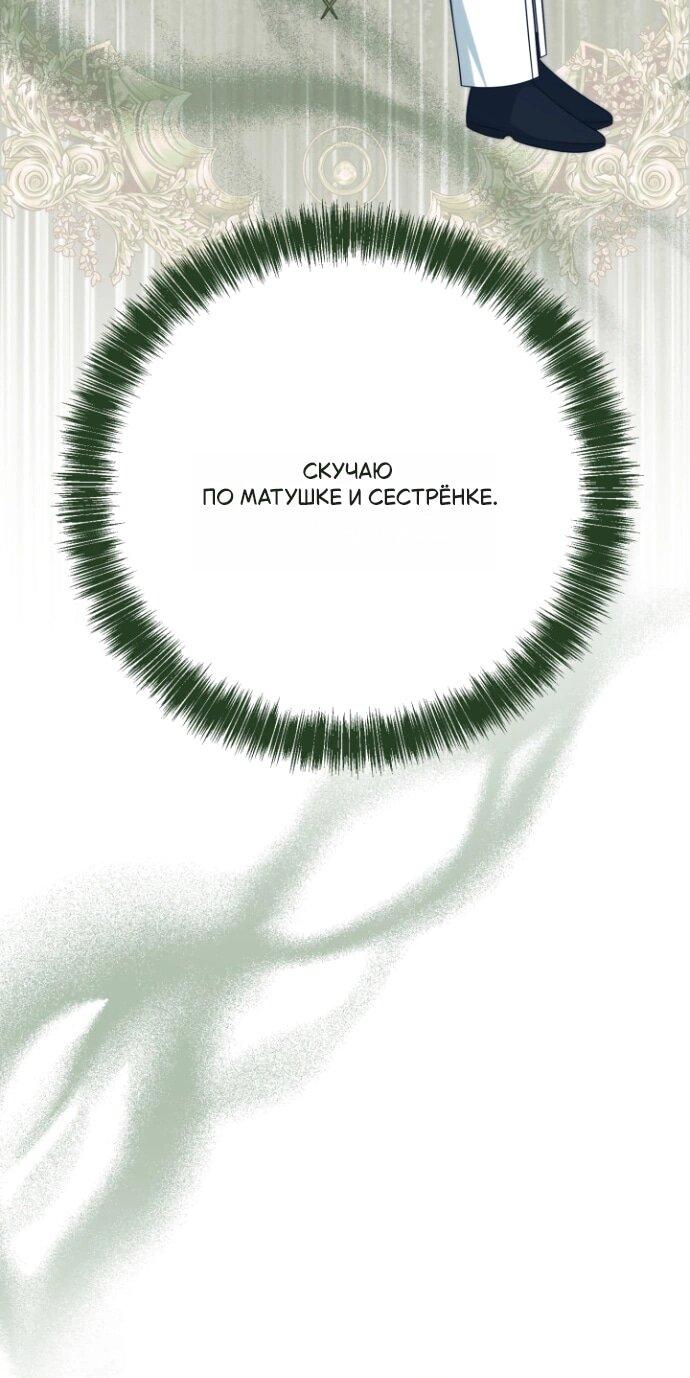 Манга Мой второй муж бесподобен, потому я опечалена - Глава 150 Страница 14