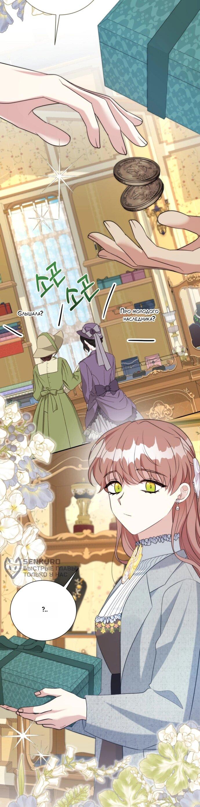 Манга Мой второй муж бесподобен, потому я опечалена - Глава 150 Страница 33