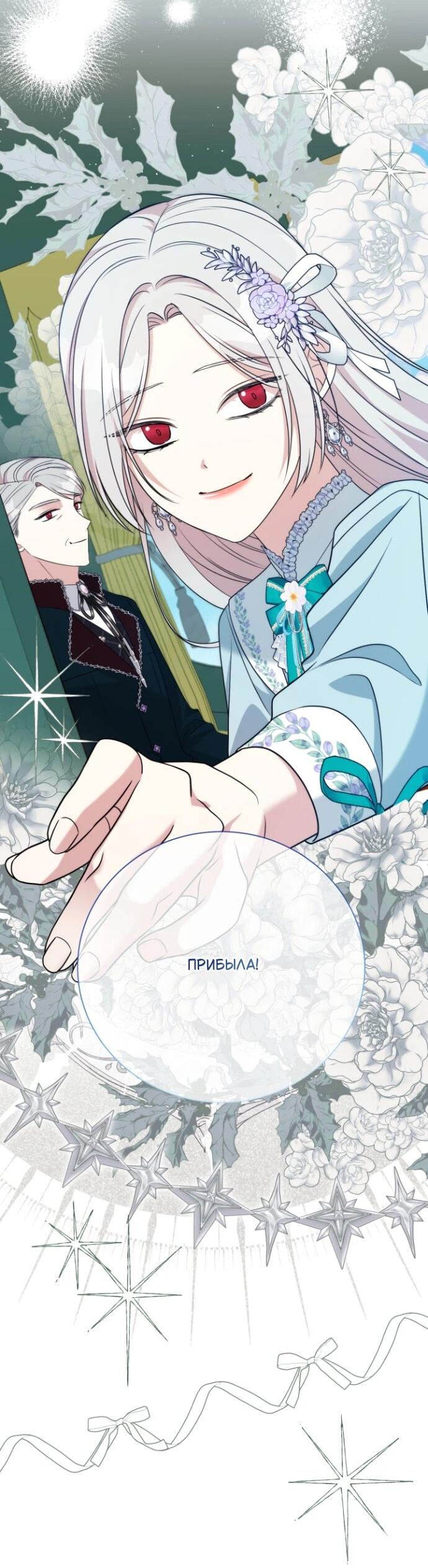 Манга Мой второй муж бесподобен, потому я опечалена - Глава 150 Страница 17