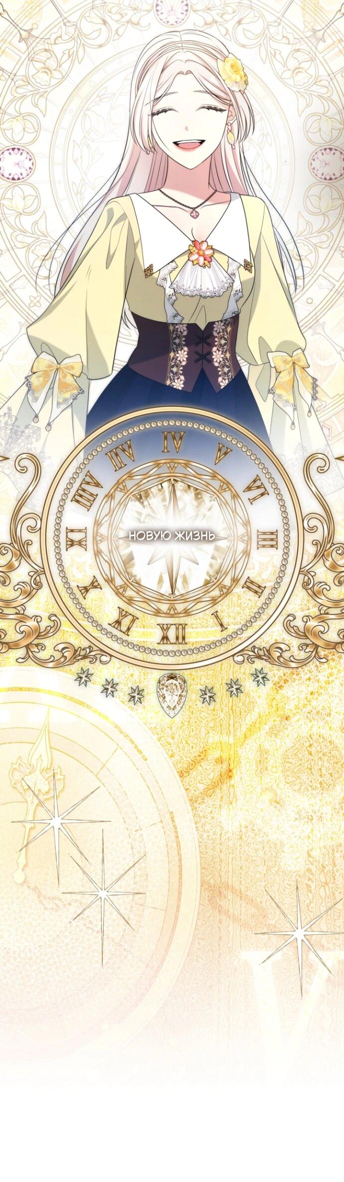 Манга Мой второй муж бесподобен, потому я опечалена - Глава 150 Страница 63