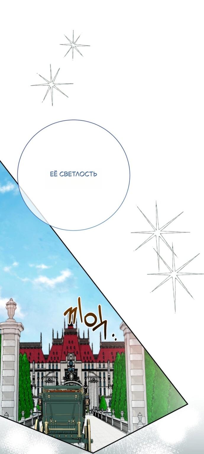 Манга Мой второй муж бесподобен, потому я опечалена - Глава 150 Страница 16