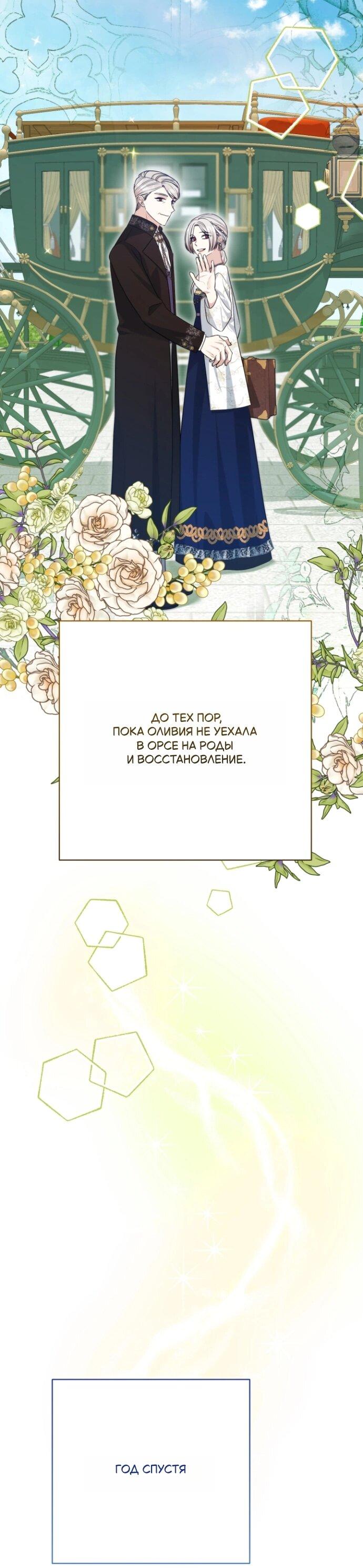 Манга Мой второй муж бесподобен, потому я опечалена - Глава 150 Страница 5