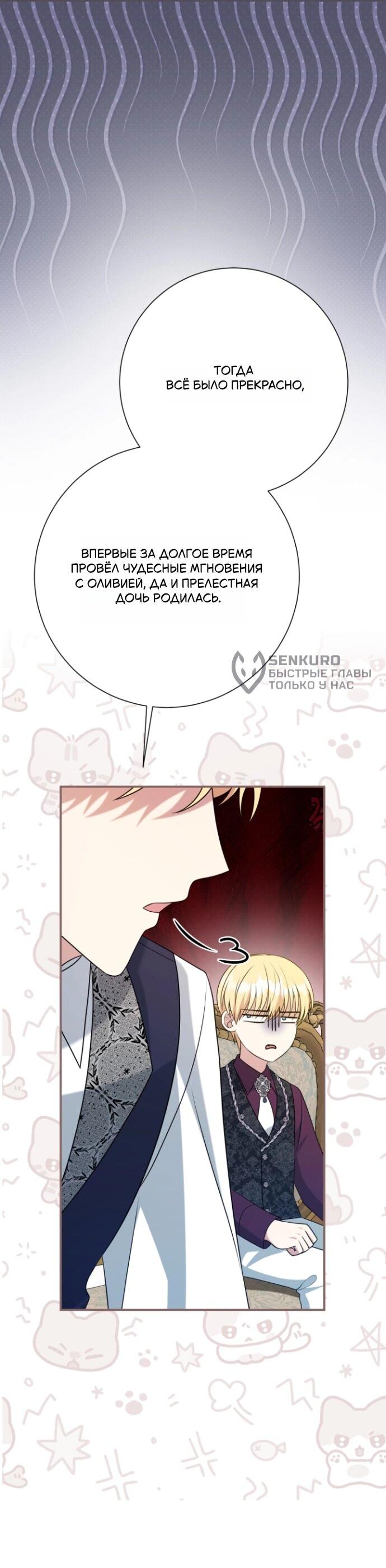 Манга Мой второй муж бесподобен, потому я опечалена - Глава 150 Страница 7