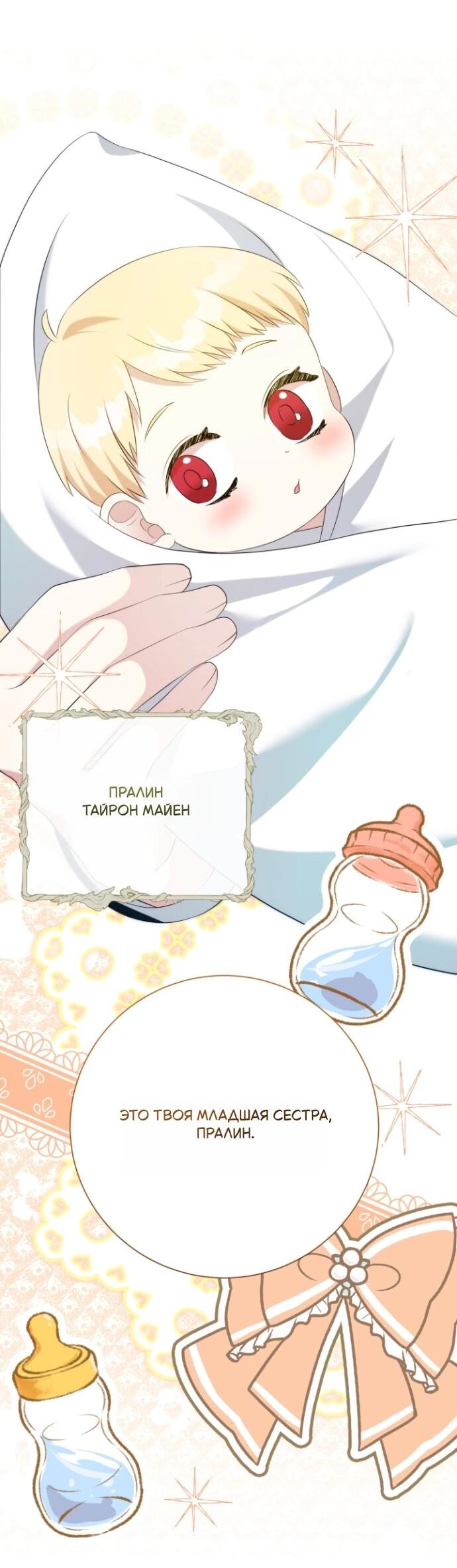 Манга Мой второй муж бесподобен, потому я опечалена - Глава 150 Страница 25