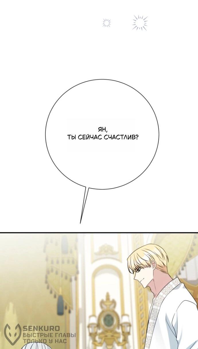 Манга Мой второй муж бесподобен, потому я опечалена - Глава 150 Страница 55