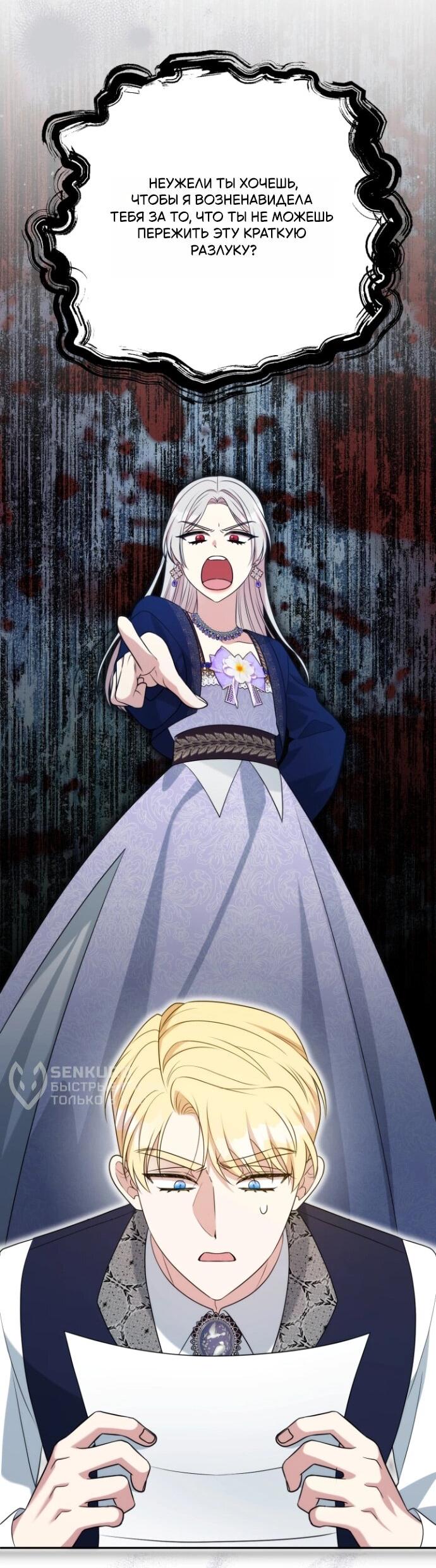 Манга Мой второй муж бесподобен, потому я опечалена - Глава 150 Страница 11