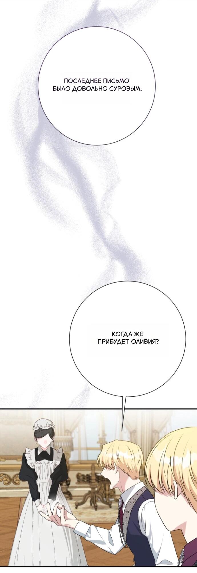 Манга Мой второй муж бесподобен, потому я опечалена - Глава 150 Страница 12