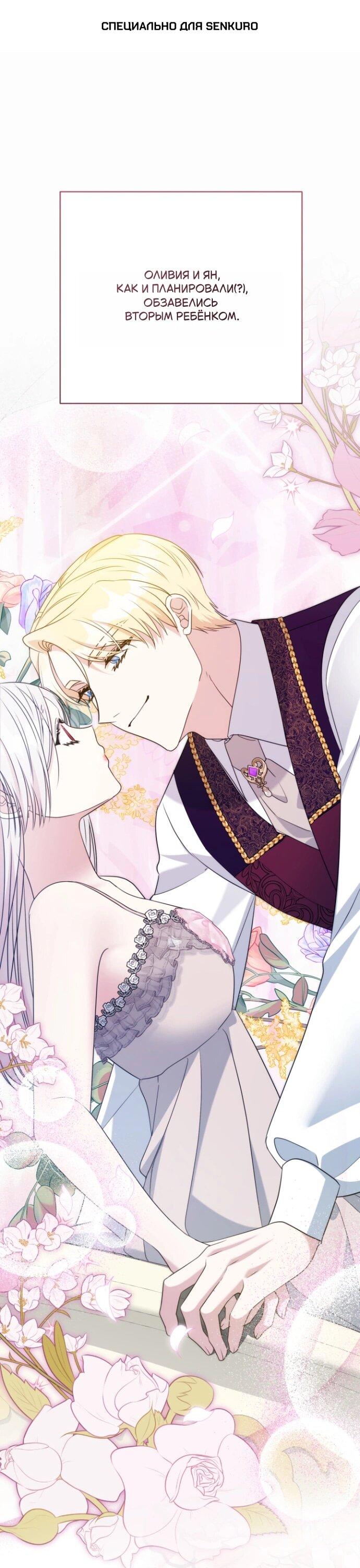 Манга Мой второй муж бесподобен, потому я опечалена - Глава 150 Страница 1