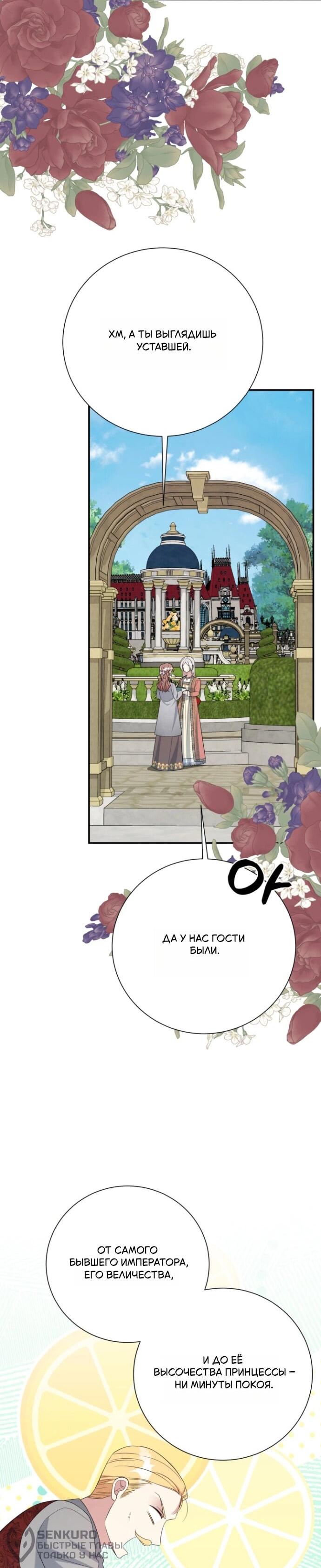 Манга Мой второй муж бесподобен, потому я опечалена - Глава 150 Страница 36