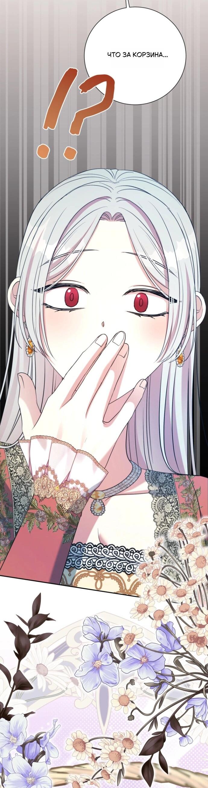 Манга Мой второй муж бесподобен, потому я опечалена - Глава 150 Страница 46