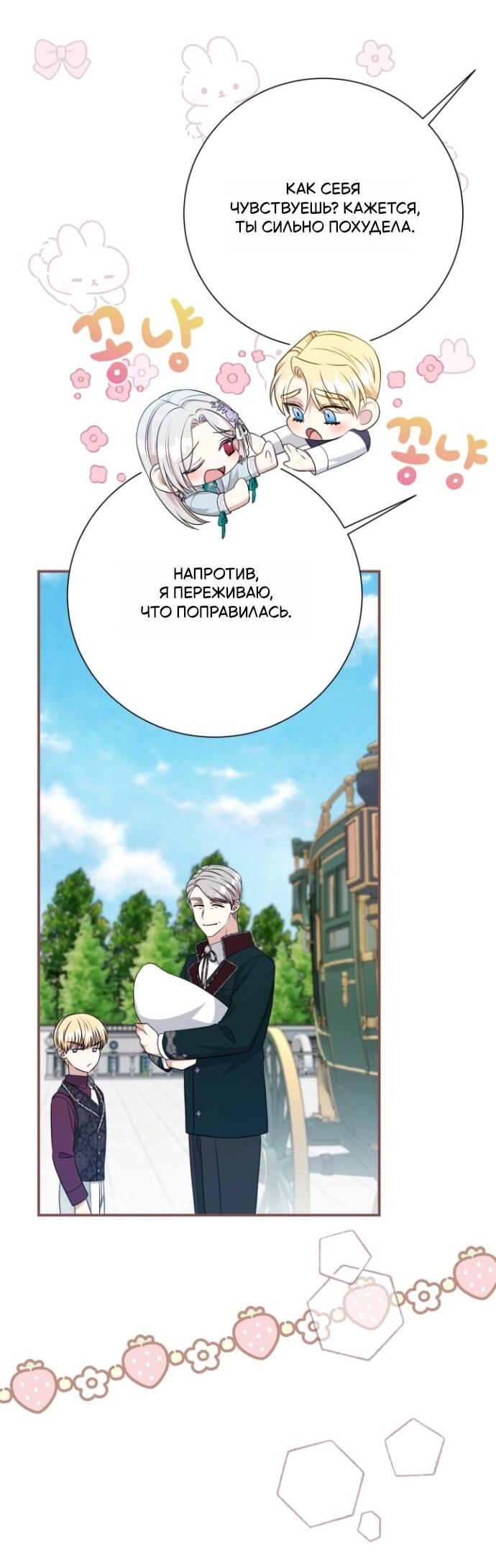 Манга Мой второй муж бесподобен, потому я опечалена - Глава 150 Страница 21