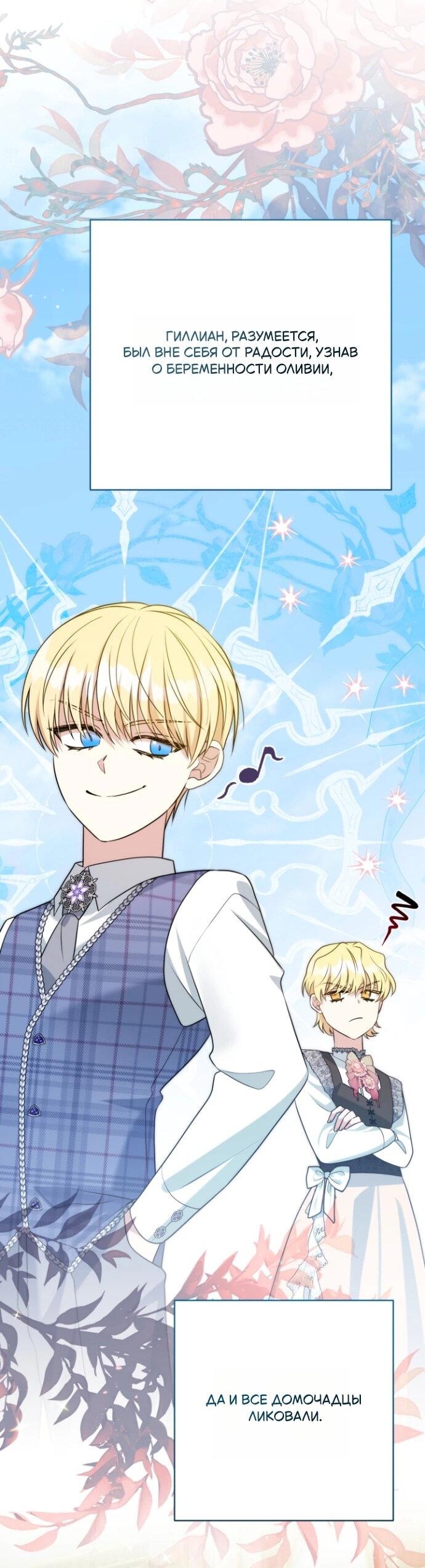 Манга Мой второй муж бесподобен, потому я опечалена - Глава 150 Страница 2