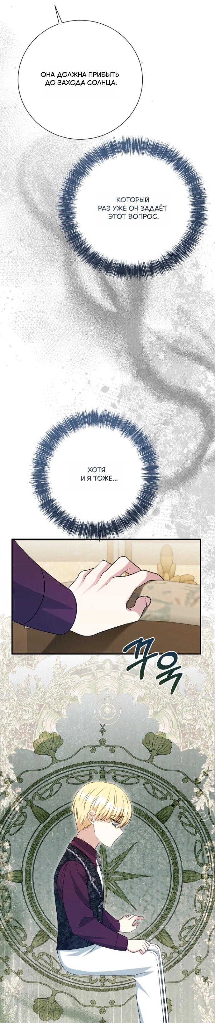 Манга Мой второй муж бесподобен, потому я опечалена - Глава 150 Страница 13