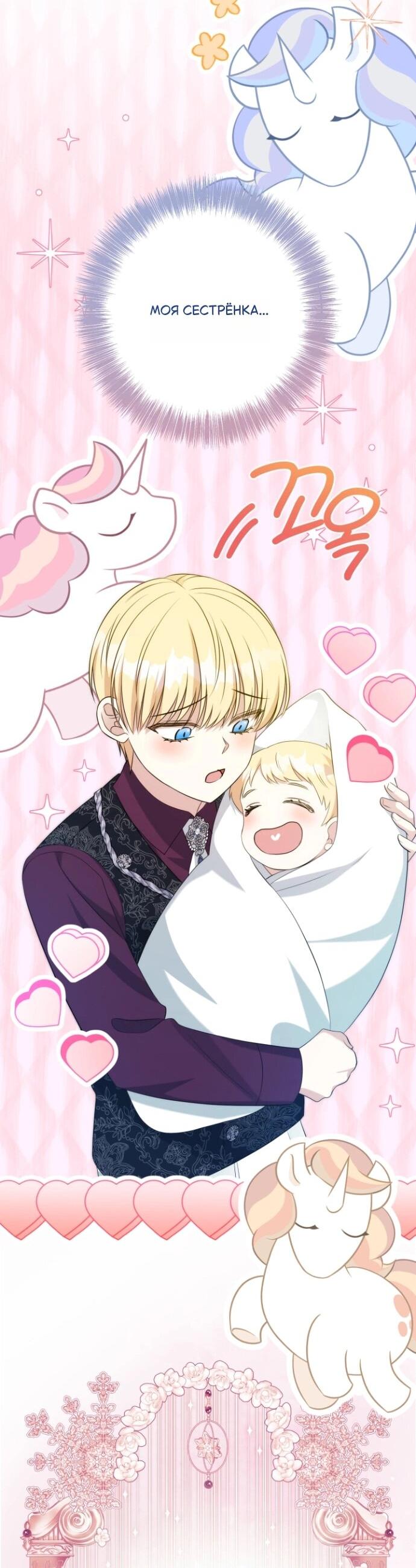 Манга Мой второй муж бесподобен, потому я опечалена - Глава 150 Страница 27