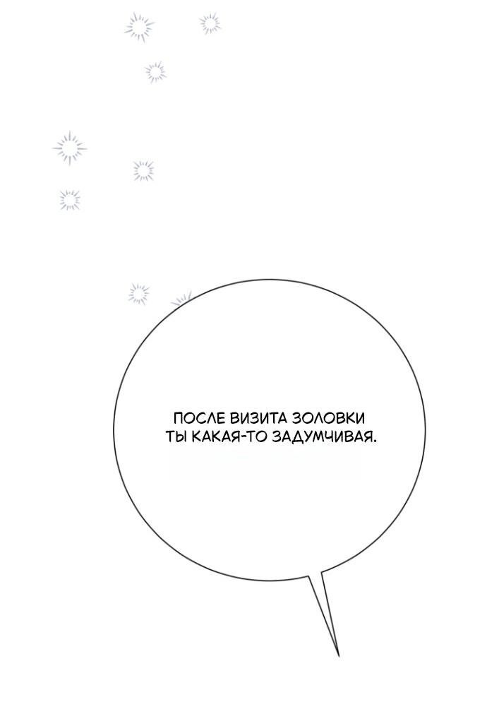 Манга Мой второй муж бесподобен, потому я опечалена - Глава 150 Страница 53