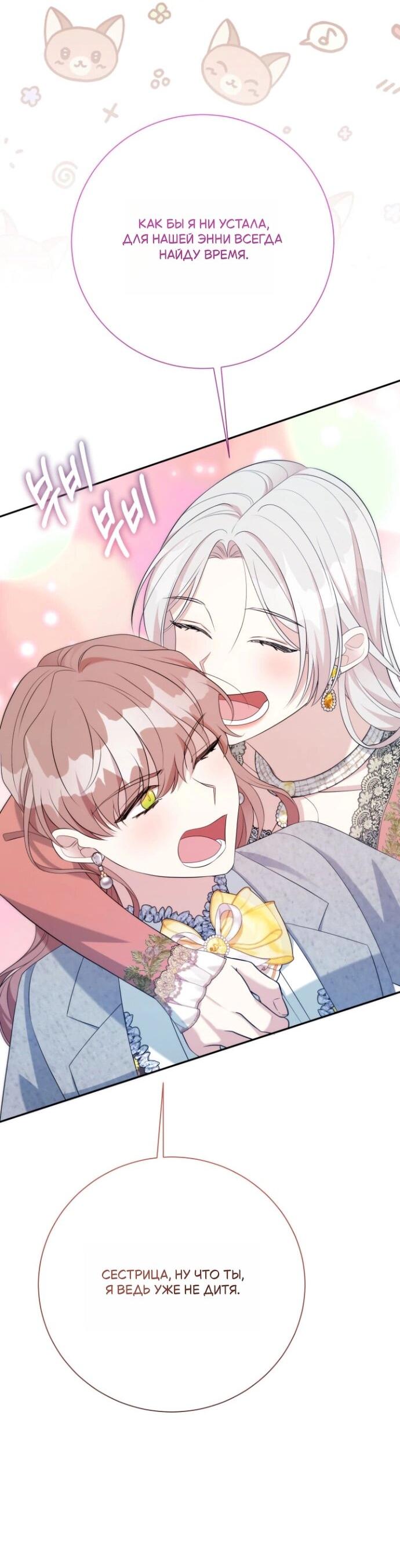 Манга Мой второй муж бесподобен, потому я опечалена - Глава 150 Страница 38