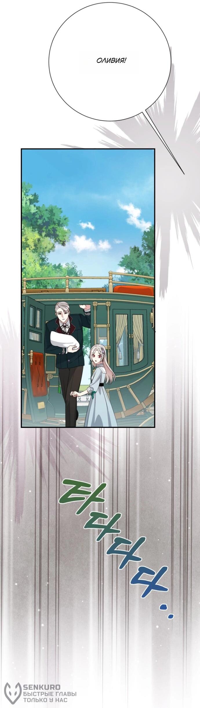 Манга Мой второй муж бесподобен, потому я опечалена - Глава 150 Страница 18