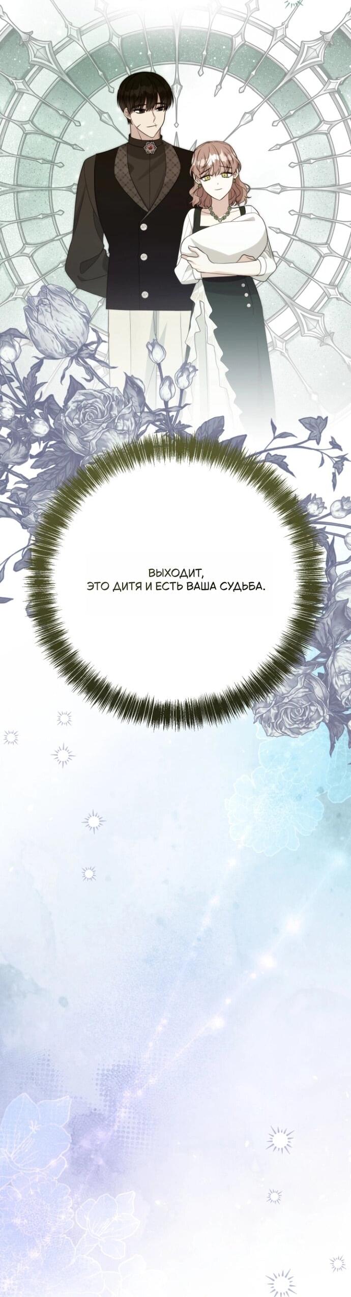 Манга Мой второй муж бесподобен, потому я опечалена - Глава 150 Страница 51