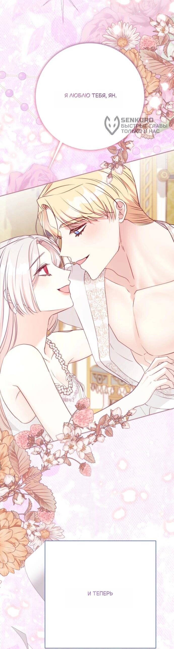 Манга Мой второй муж бесподобен, потому я опечалена - Глава 150 Страница 65