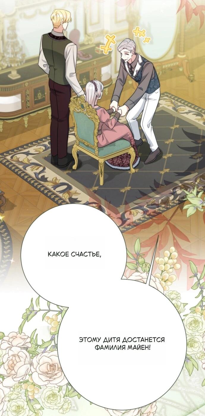 Манга Мой второй муж бесподобен, потому я опечалена - Глава 150 Страница 3