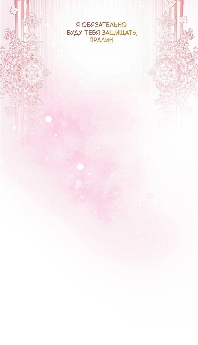 Манга Мой второй муж бесподобен, потому я опечалена - Глава 150 Страница 28