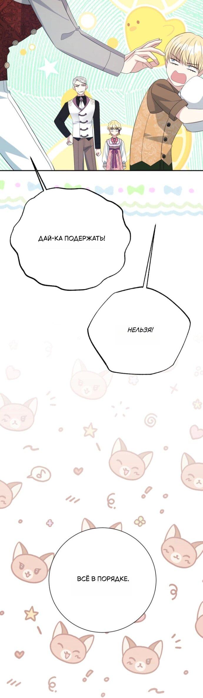 Манга Мой второй муж бесподобен, потому я опечалена - Глава 150 Страница 37