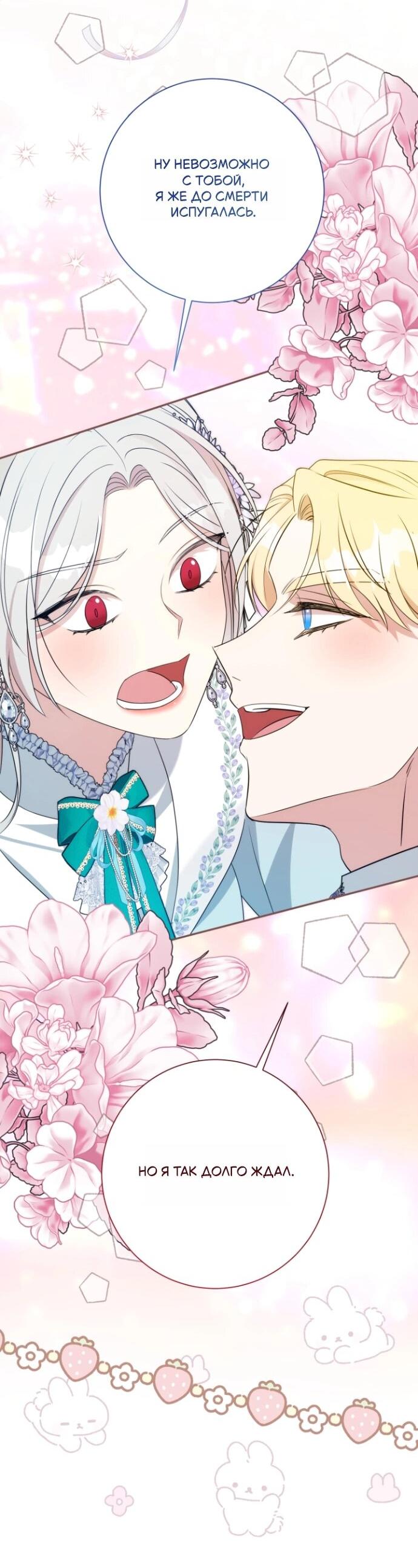 Манга Мой второй муж бесподобен, потому я опечалена - Глава 150 Страница 20