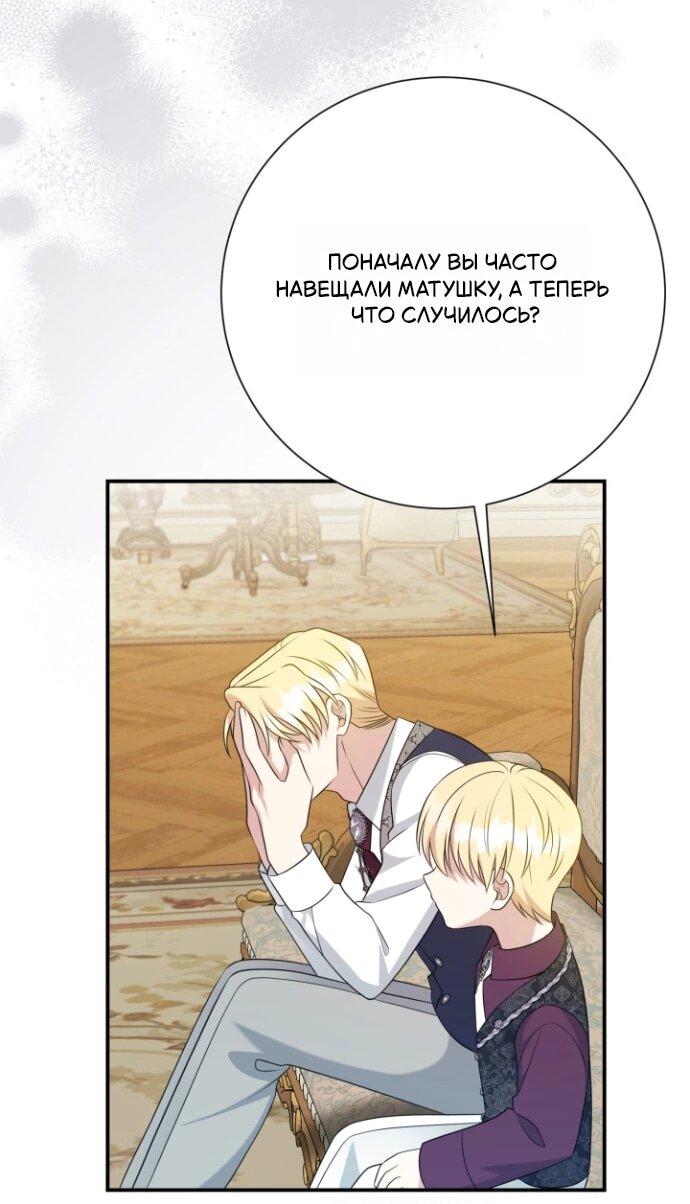 Манга Мой второй муж бесподобен, потому я опечалена - Глава 150 Страница 9