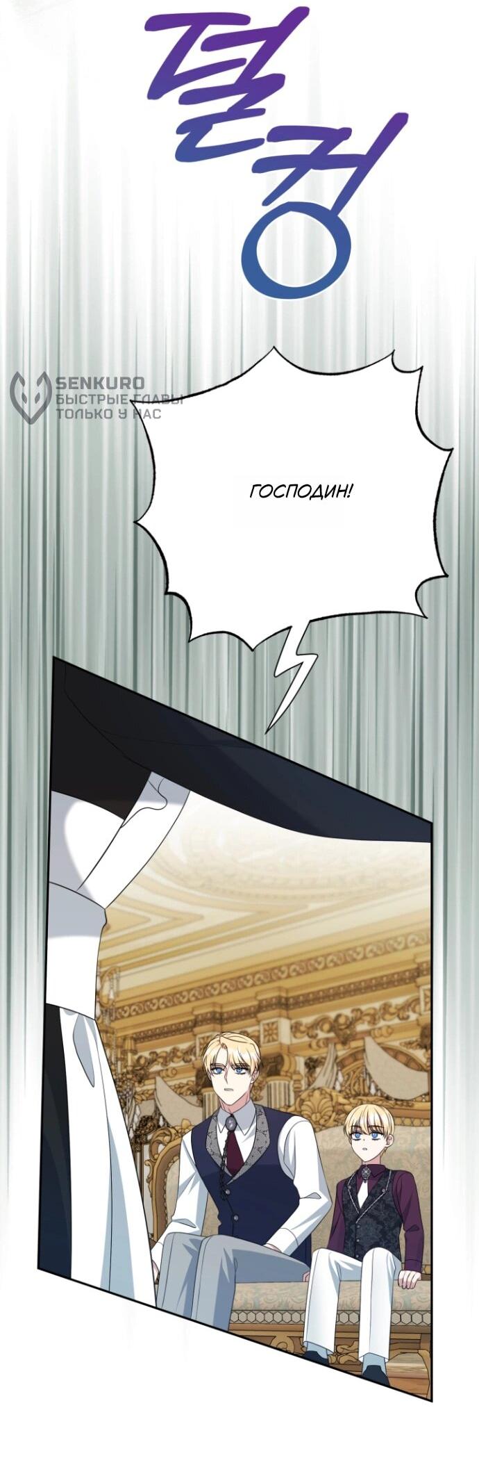 Манга Мой второй муж бесподобен, потому я опечалена - Глава 150 Страница 15