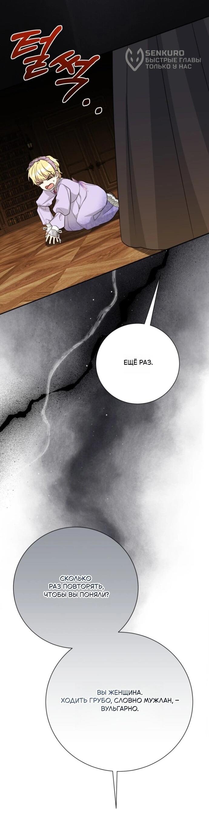 Манга Мой второй муж бесподобен, потому я опечалена - Глава 148 Страница 31