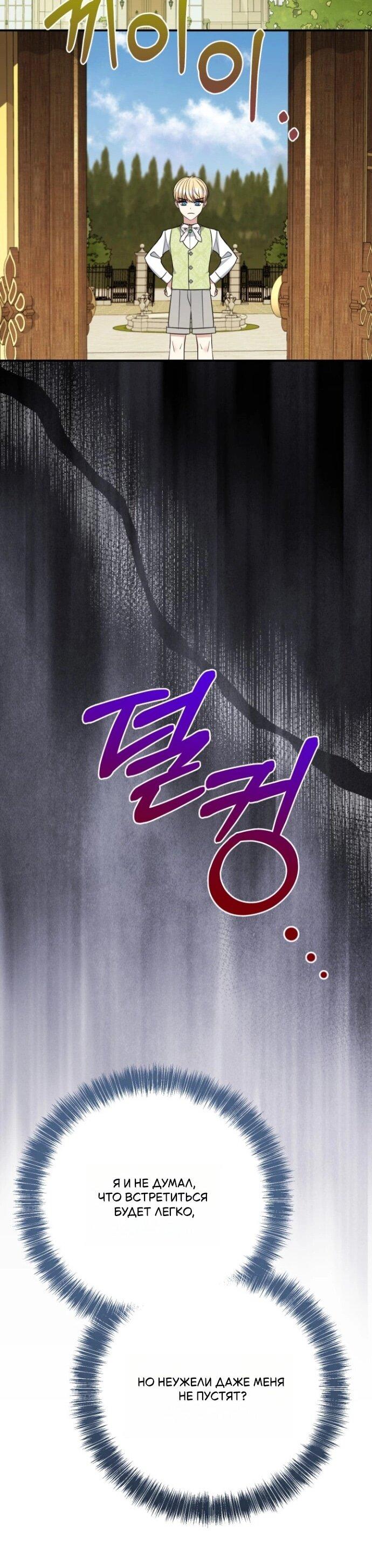 Манга Мой второй муж бесподобен, потому я опечалена - Глава 148 Страница 25