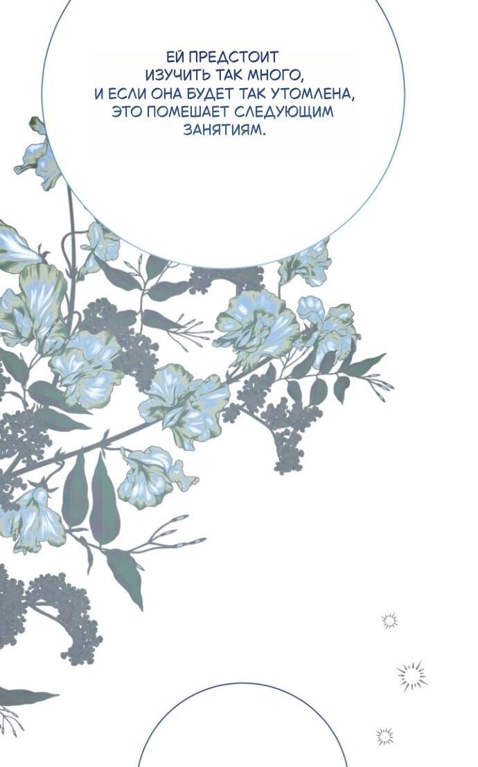 Манга Мой второй муж бесподобен, потому я опечалена - Глава 148 Страница 44